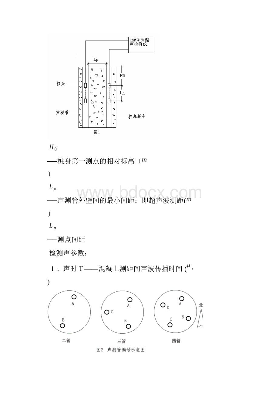 桩基检测作业指导书.docx_第2页