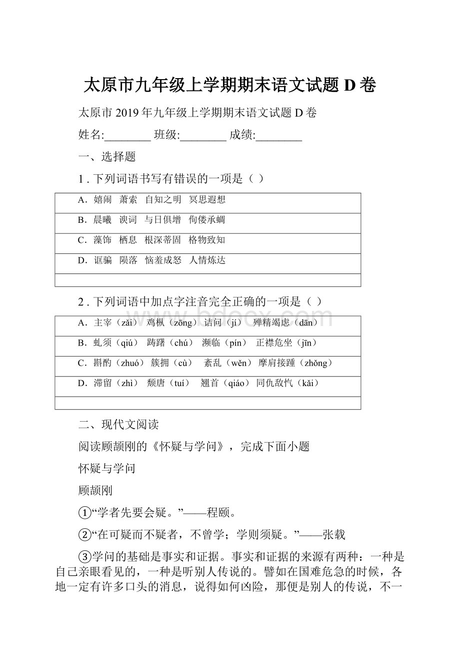 太原市九年级上学期期末语文试题D卷.docx