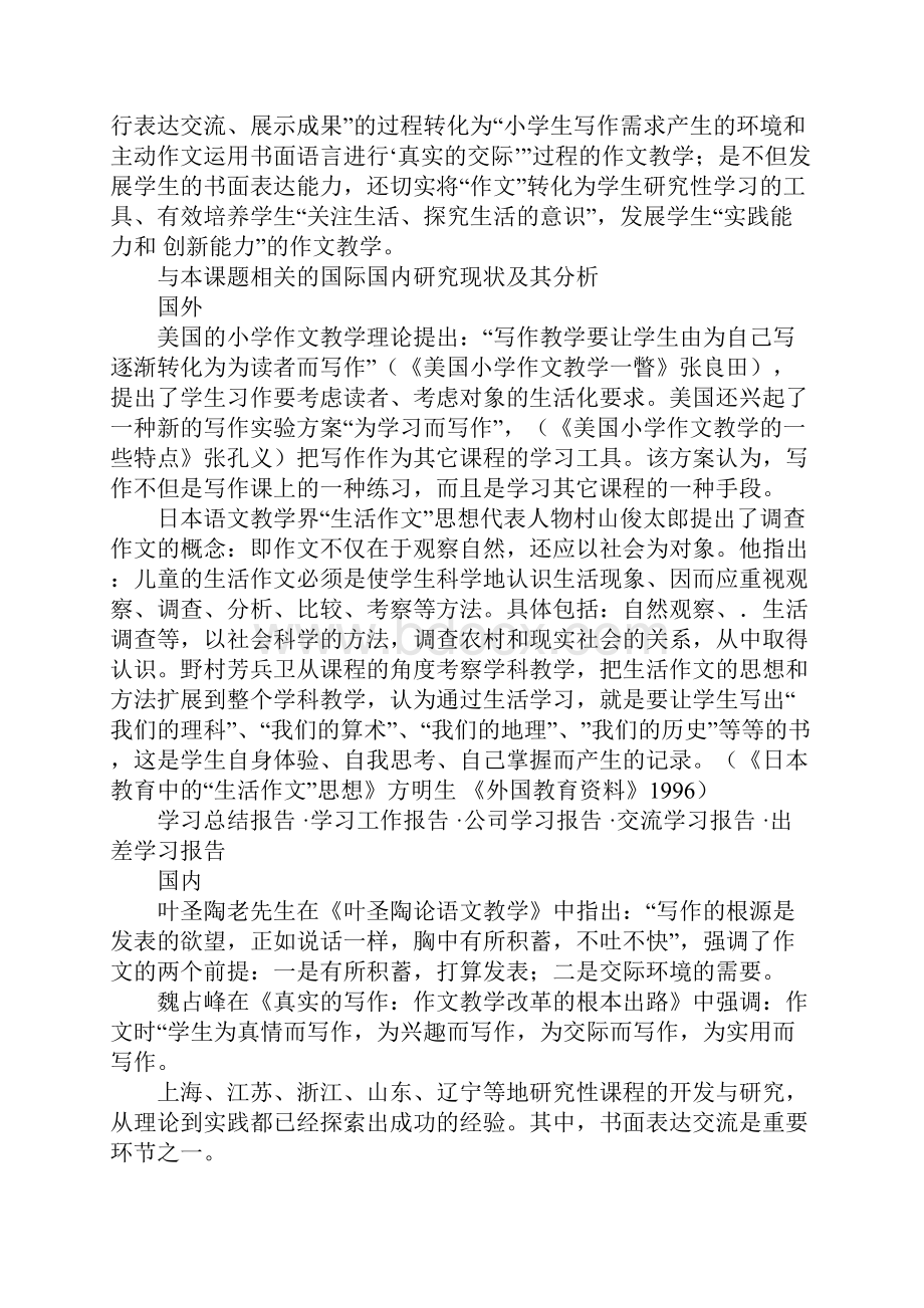 小学研究性学习报告模板.docx_第3页