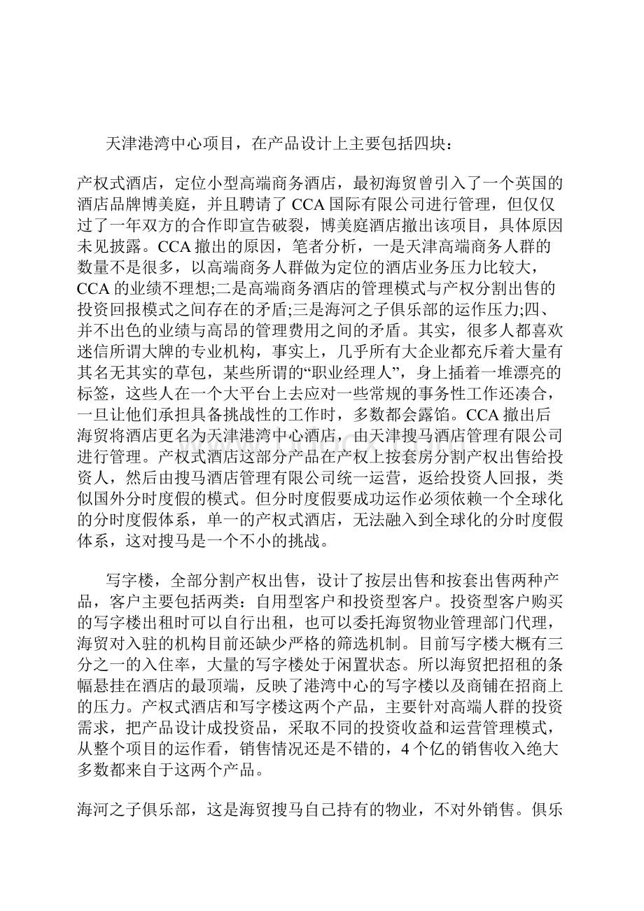 天津大型商业案例述评港湾中心.docx_第3页