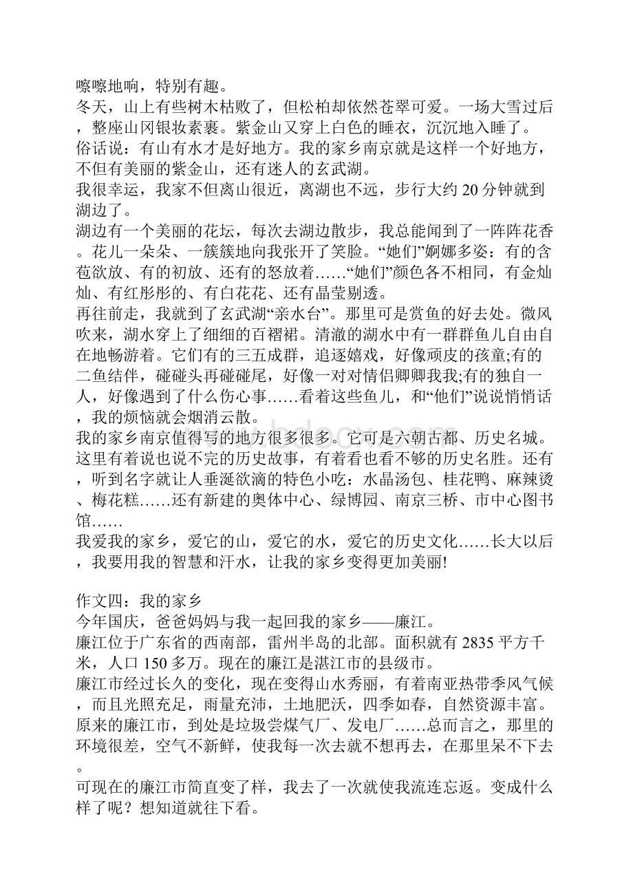 五年级作文我的家乡.docx_第3页