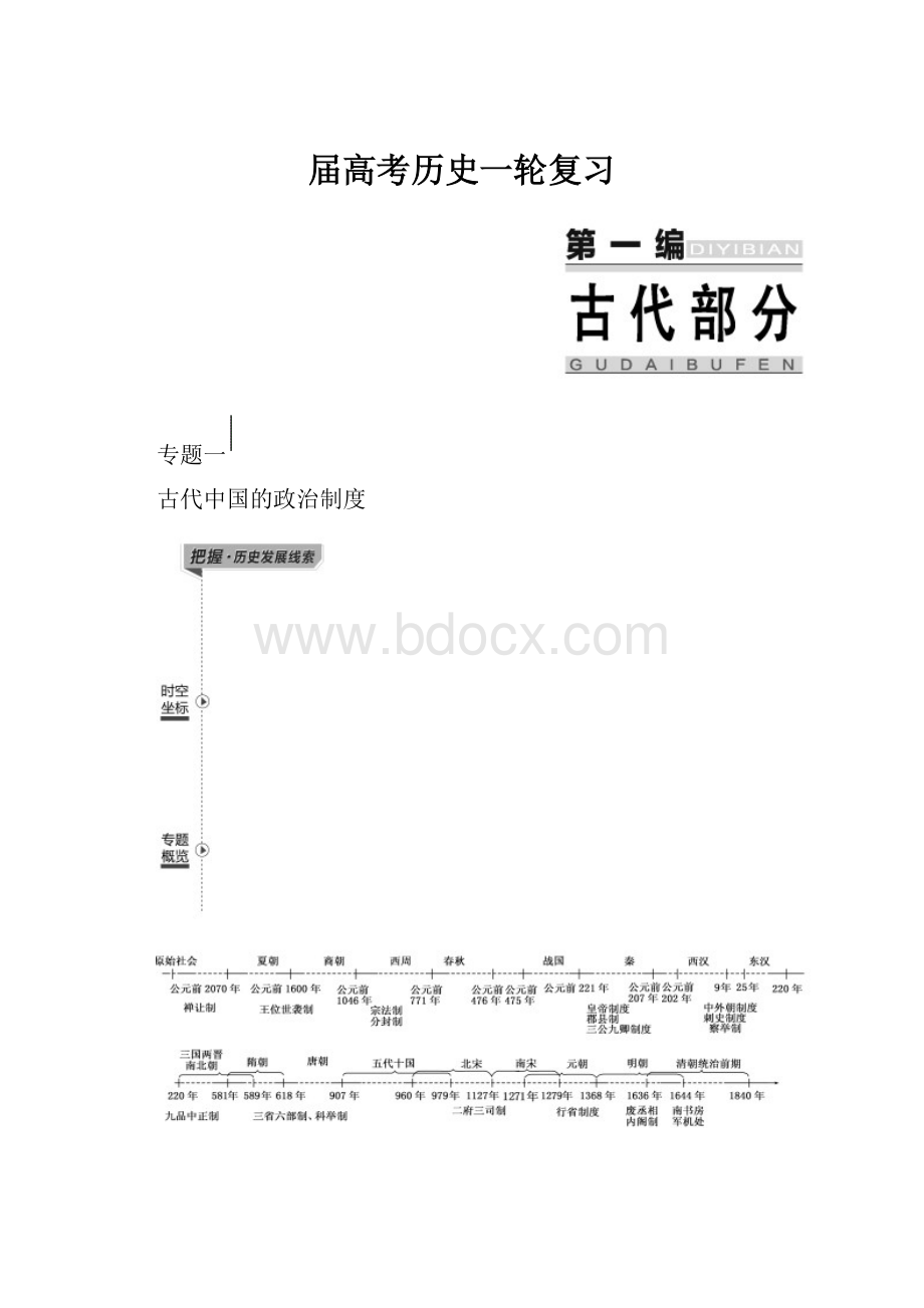 届高考历史一轮复习.docx