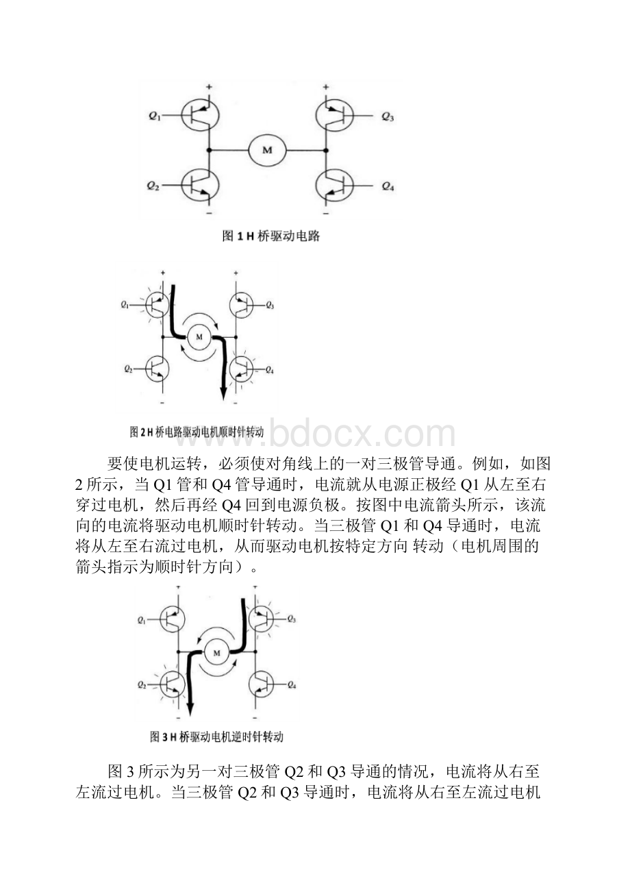 电子设计.docx_第3页