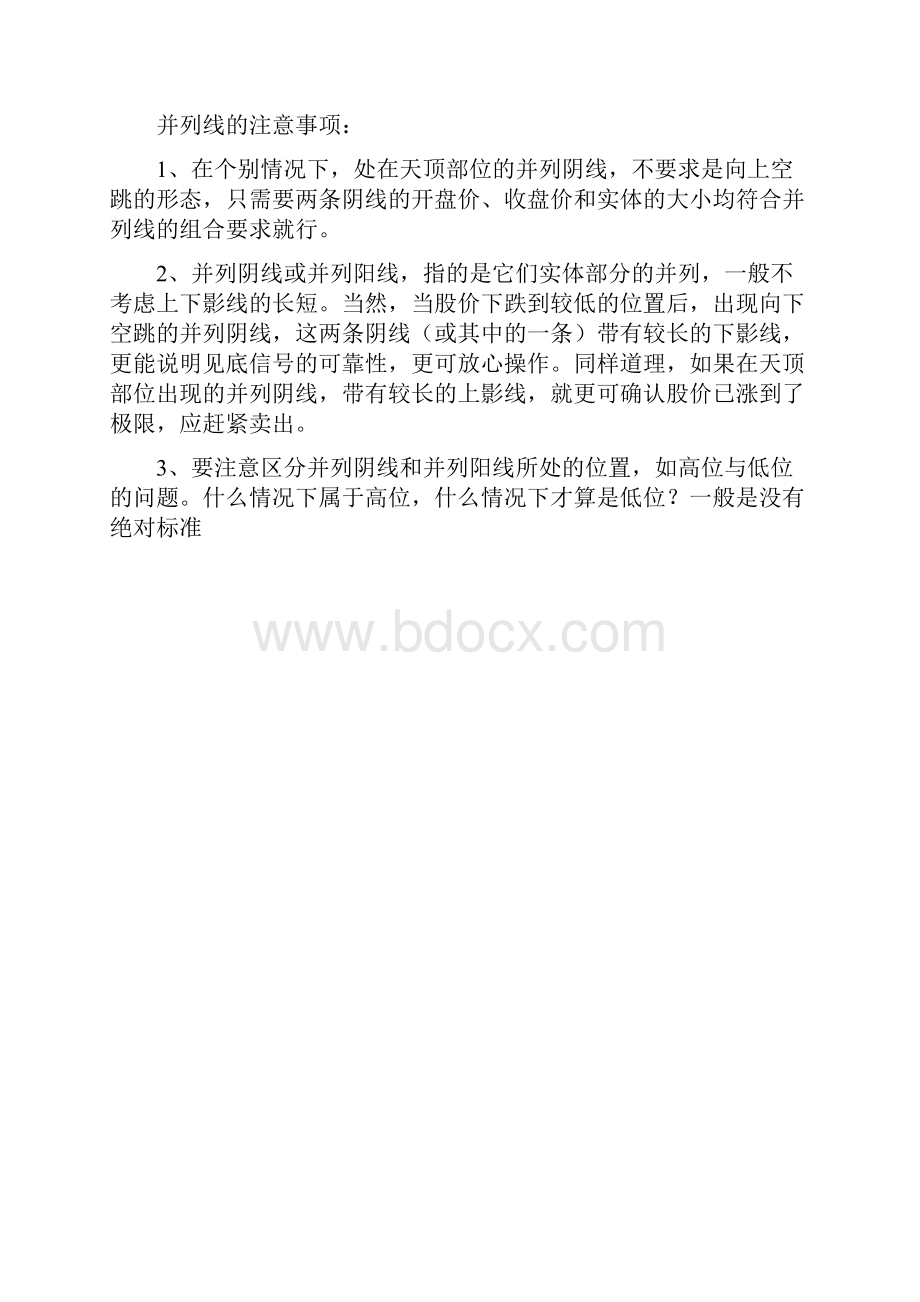 最全K线组合图解.docx_第2页