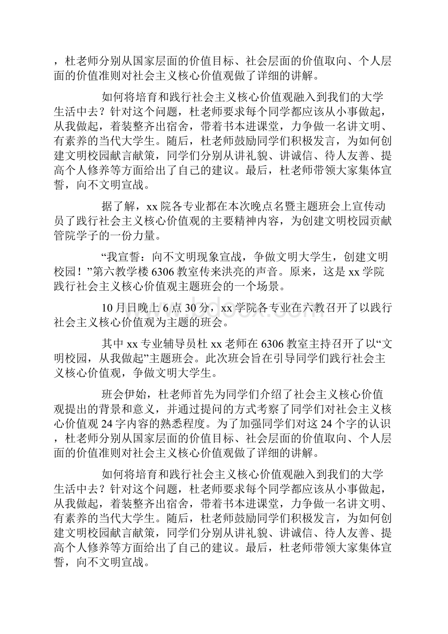 践行社会主义核心价值观主题班会活动总结doc.docx_第3页