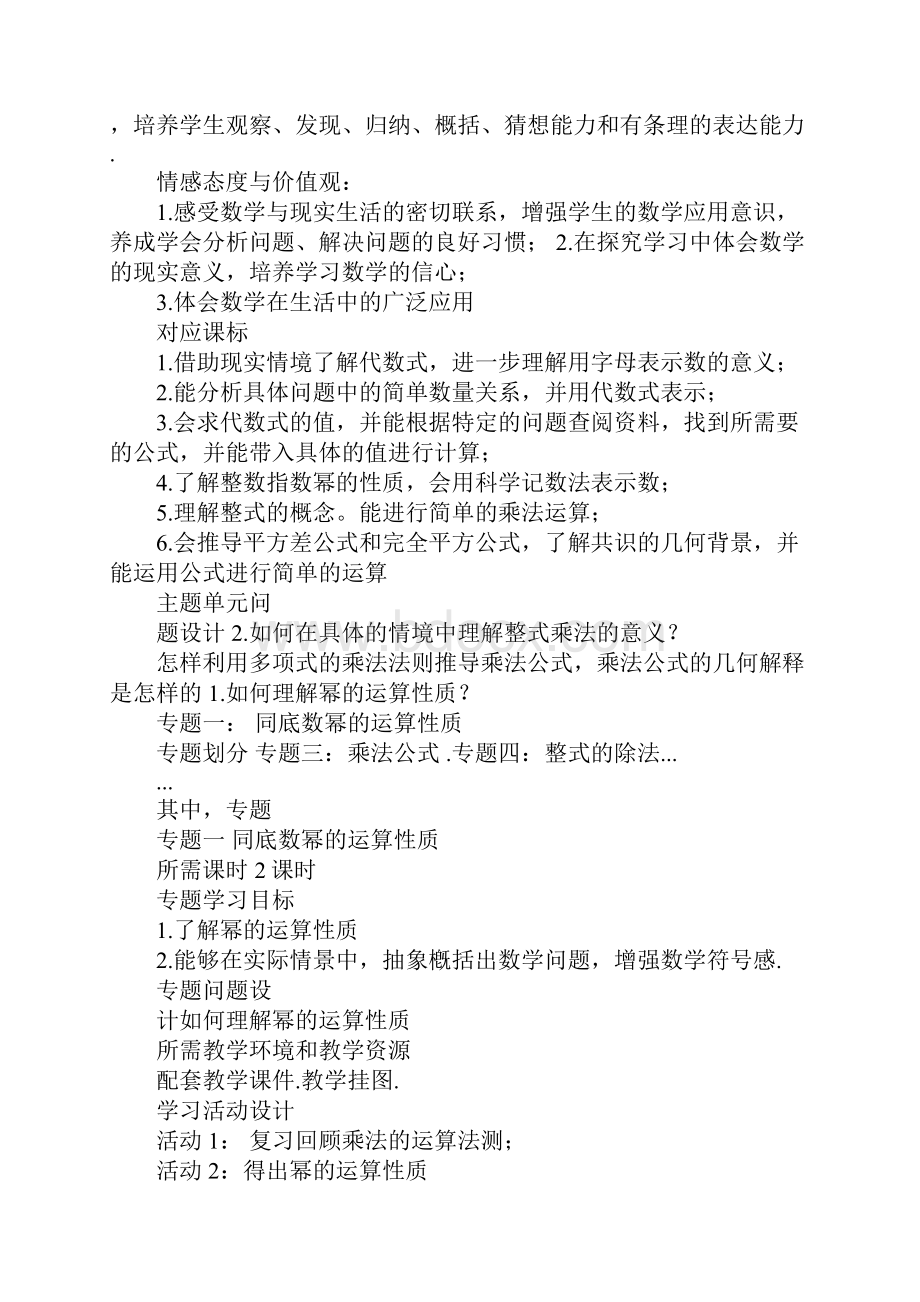 K12学习主题单元教学设计.docx_第3页