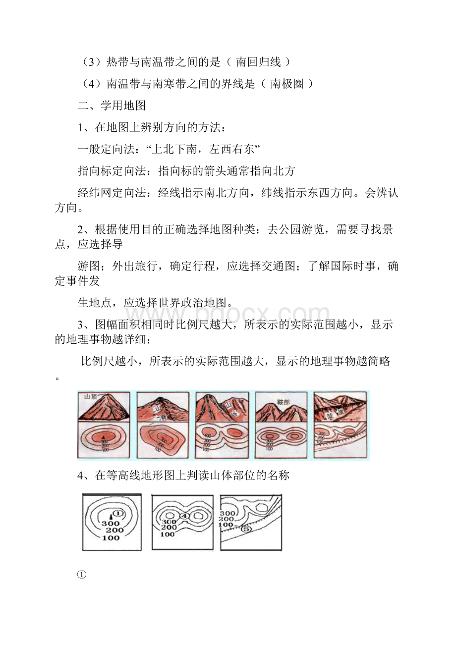 初中地理结业考试考点.docx_第3页