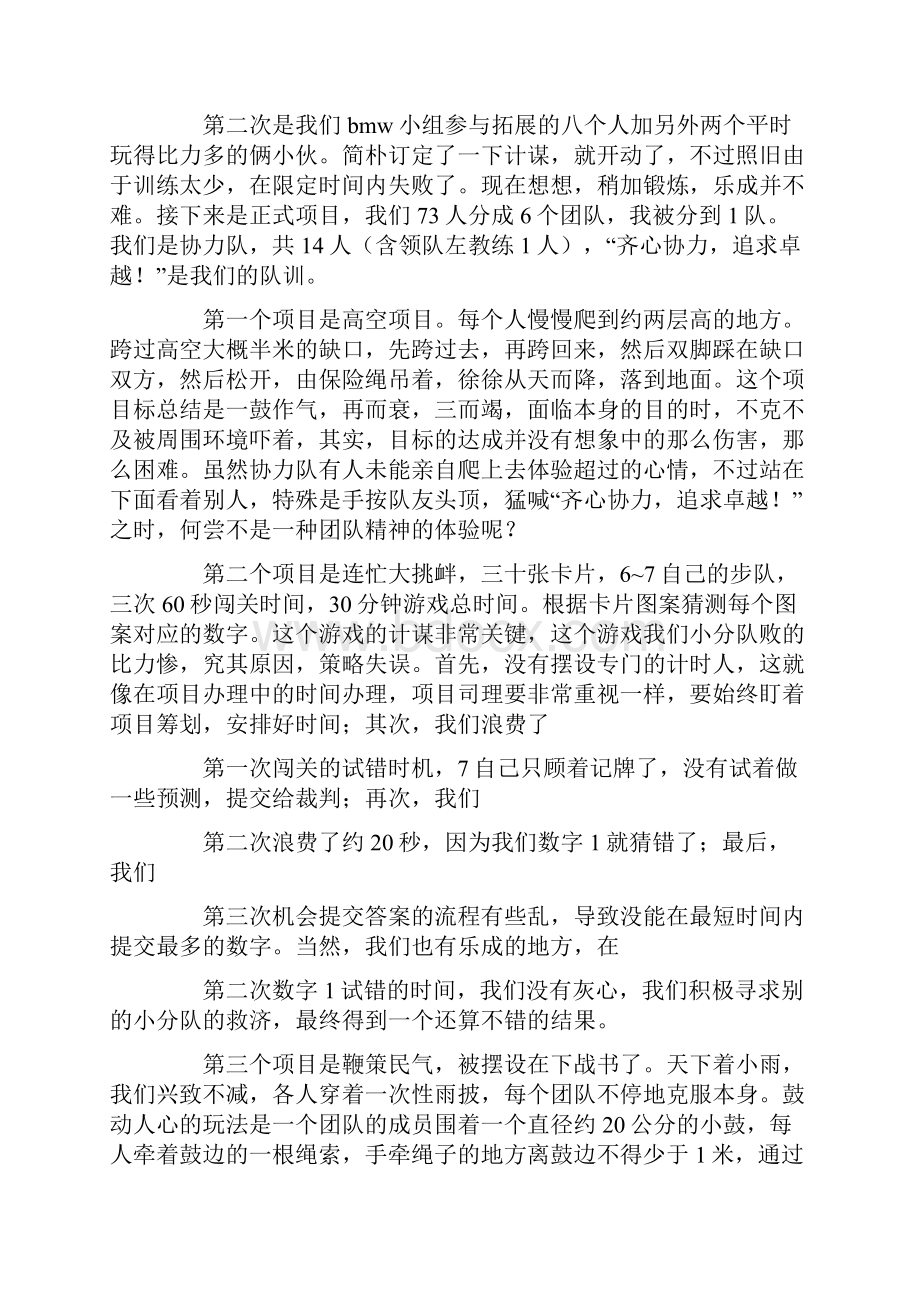 庄园团队建设拓展训练心得.docx_第2页