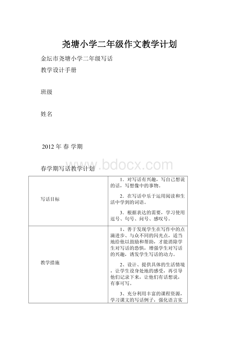 尧塘小学二年级作文教学计划.docx_第1页