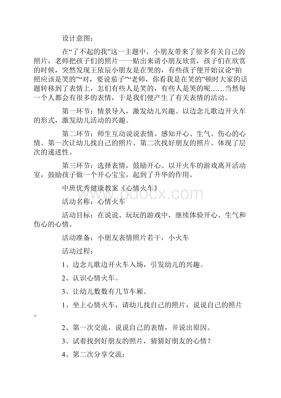 中班健康优秀教案20篇.docx_第3页