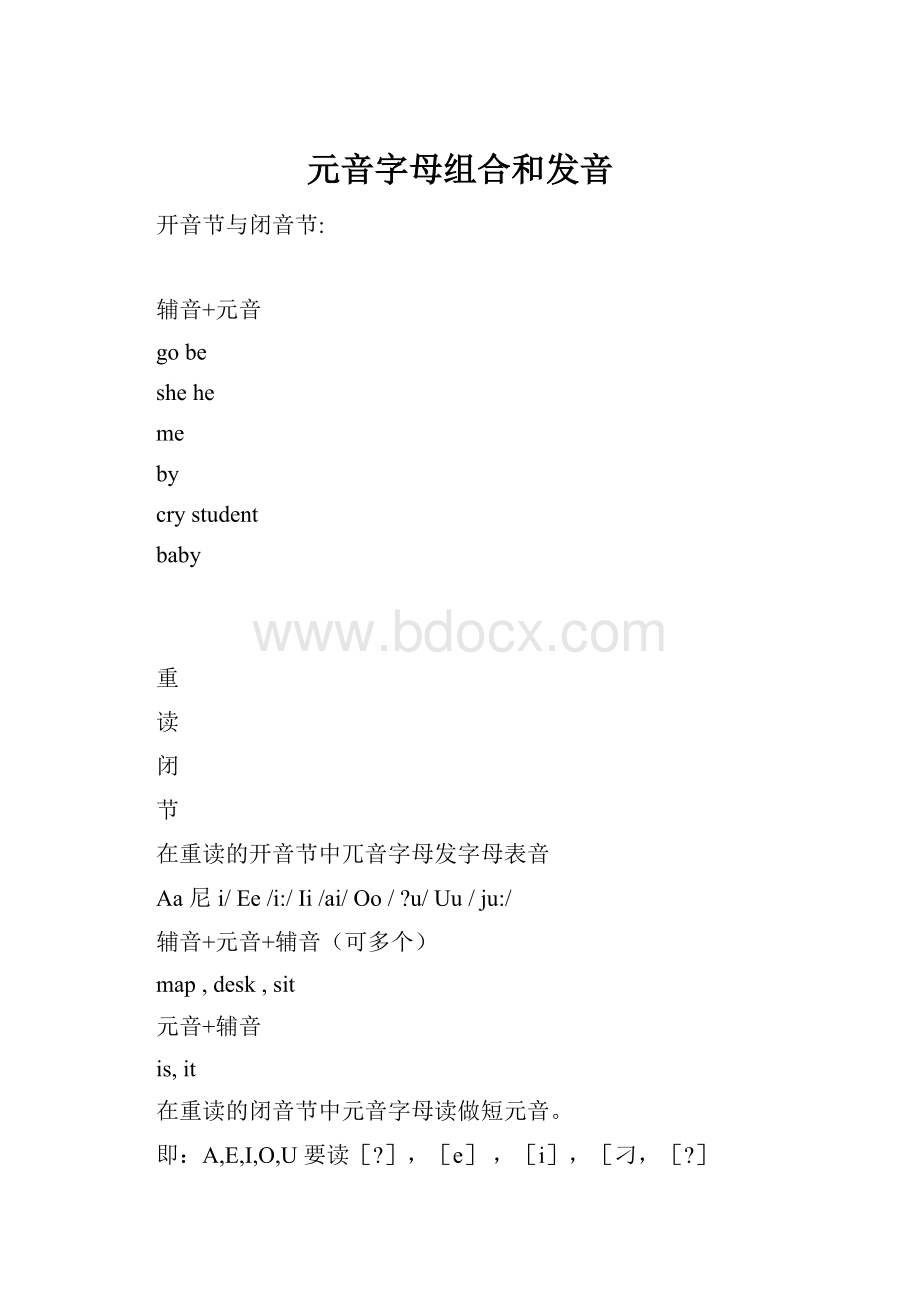 元音字母组合和发音.docx