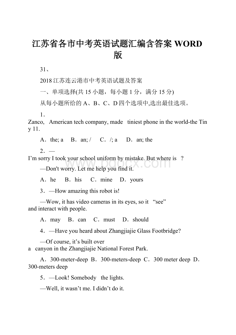 江苏省各市中考英语试题汇编含答案WORD版.docx