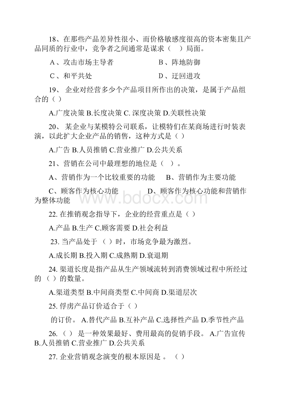 市场营销学试题和答案1.docx_第3页