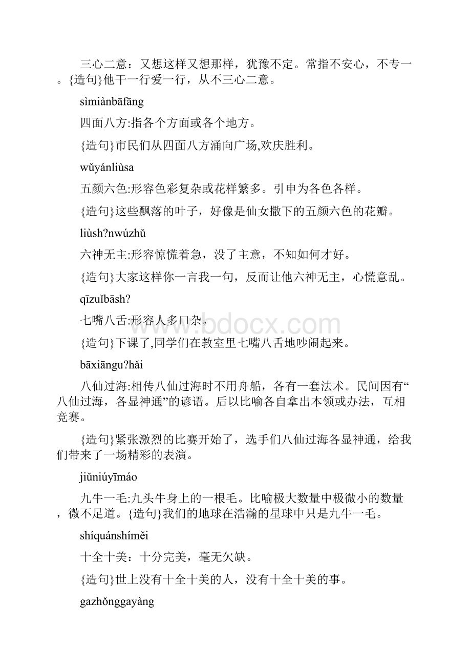 四面八方的解释和造句.docx_第2页