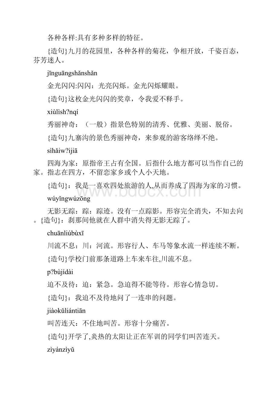 四面八方的解释和造句.docx_第3页