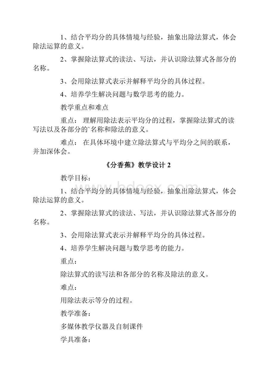 《分香蕉》教学设计.docx_第2页