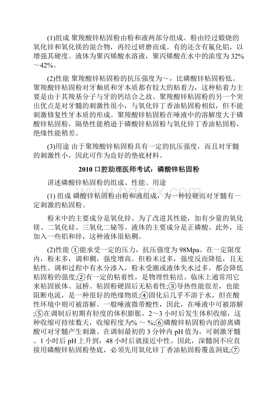 口腔助理医师口腔内科考试复习宝典.docx_第2页