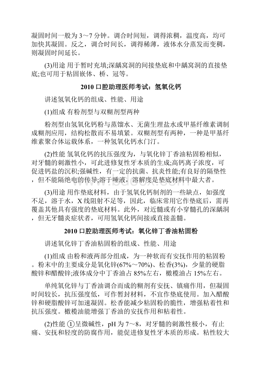 口腔助理医师口腔内科考试复习宝典.docx_第3页