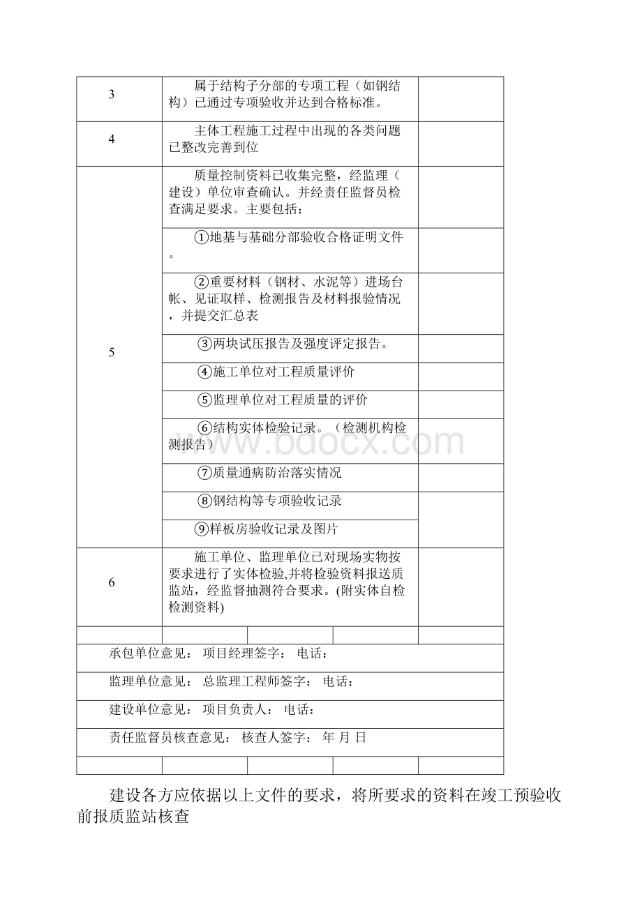 主体验收表格.docx_第3页