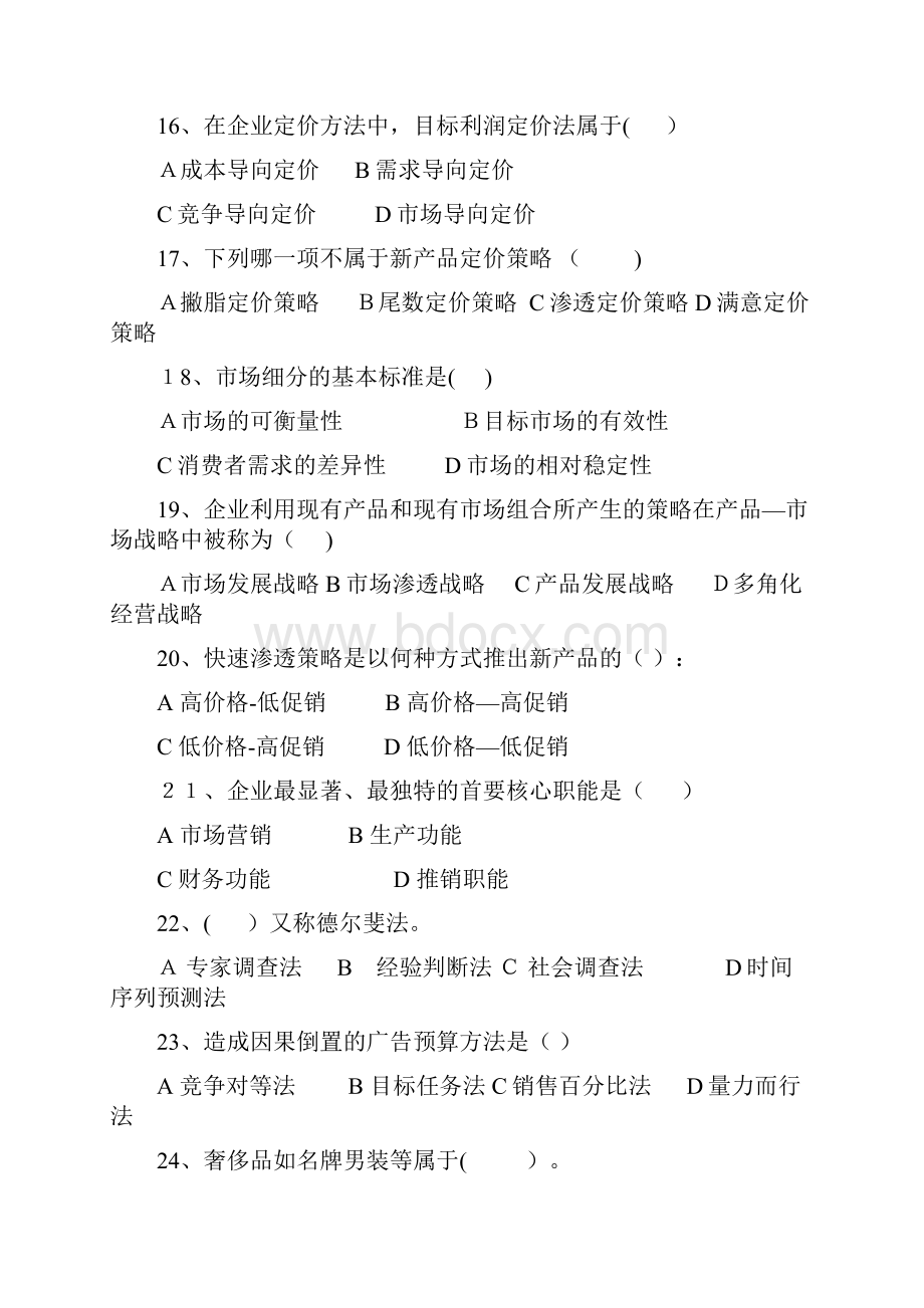 市场营销学复习试题.docx_第3页