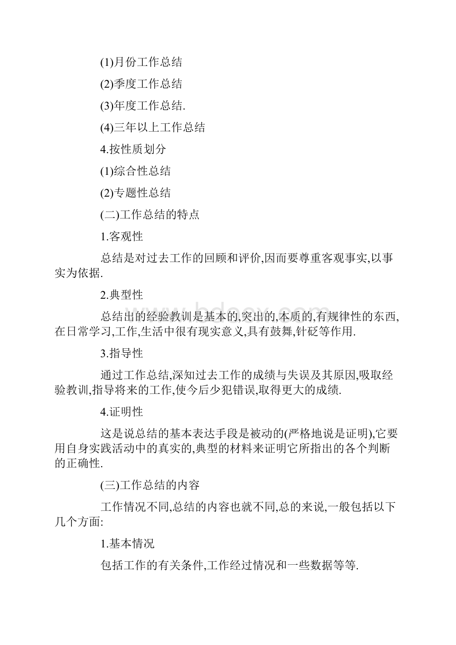 班级卫生委员的总结3.docx_第3页