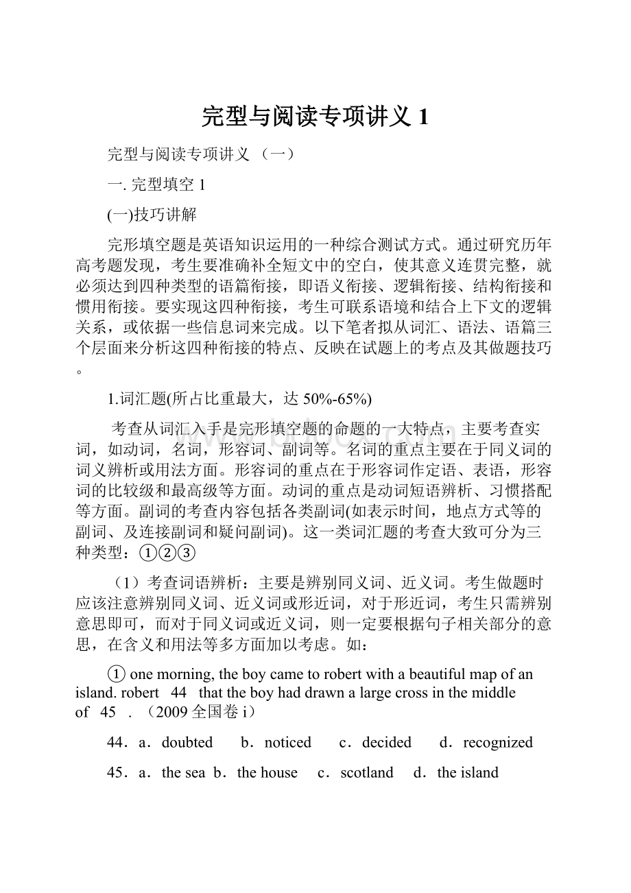 完型与阅读专项讲义1.docx