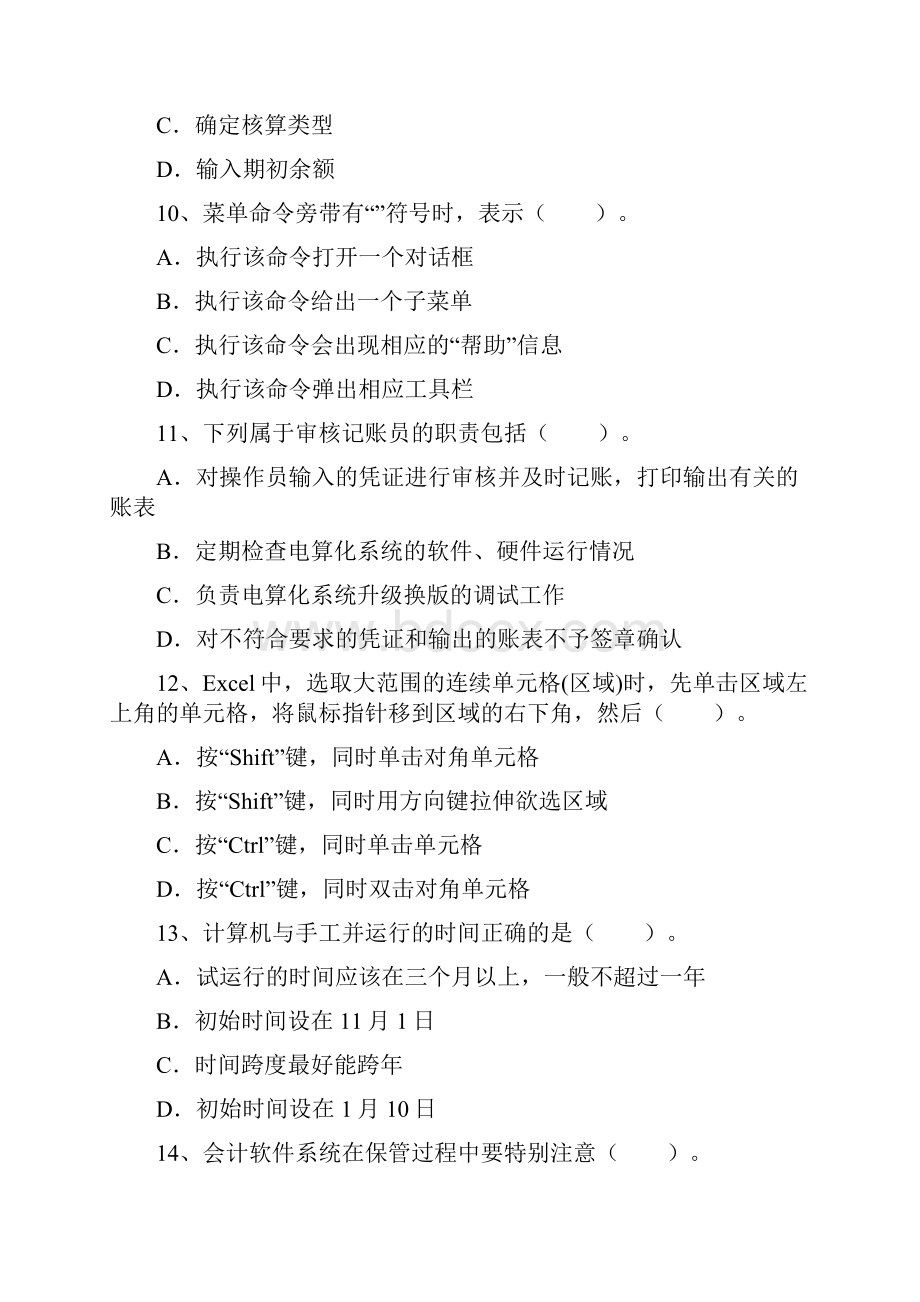 初级会计职称《初级会计实务》模拟考试试题每日一讲.docx_第3页