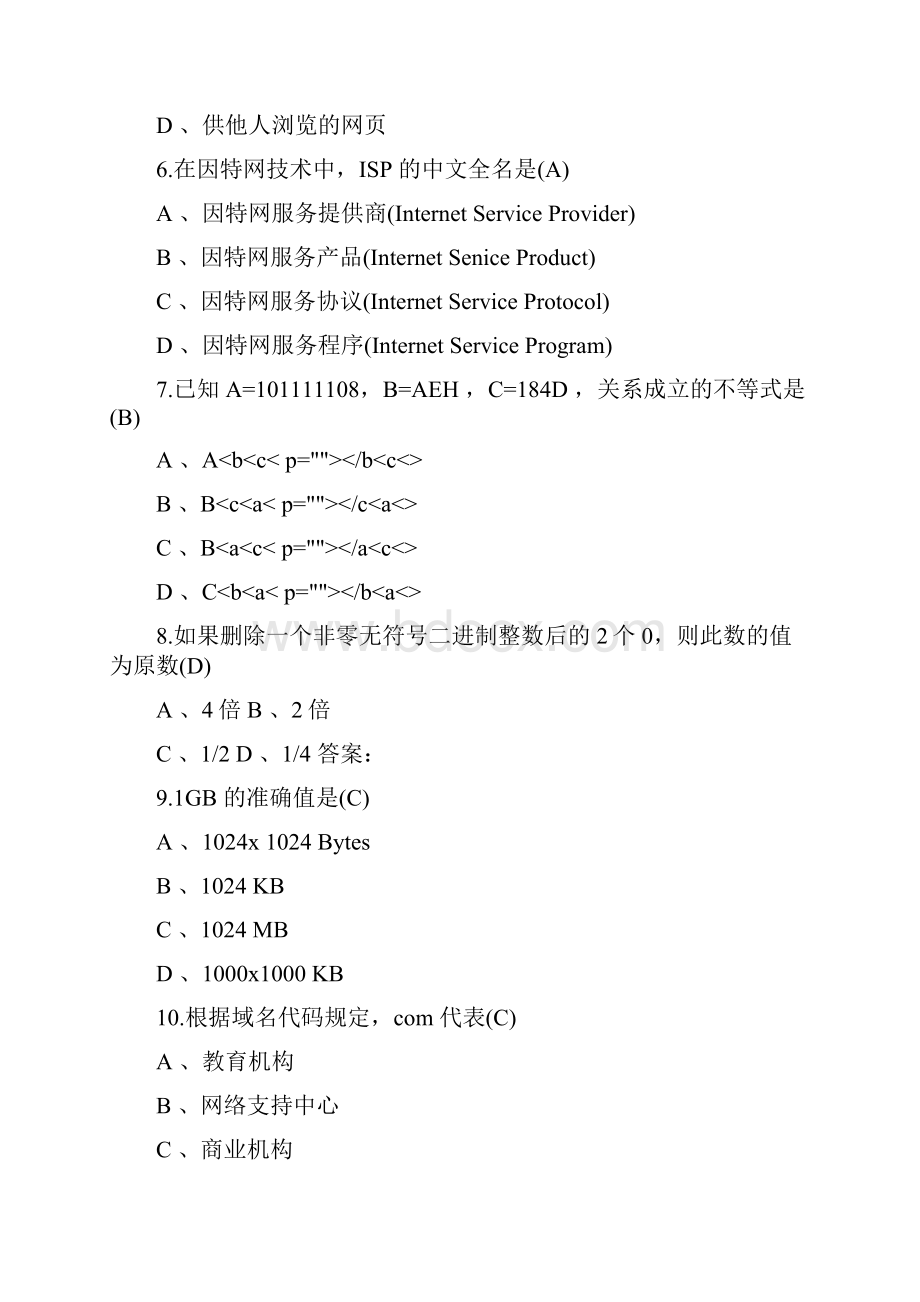 全国计算机等级一级考试选择题100题.docx_第2页