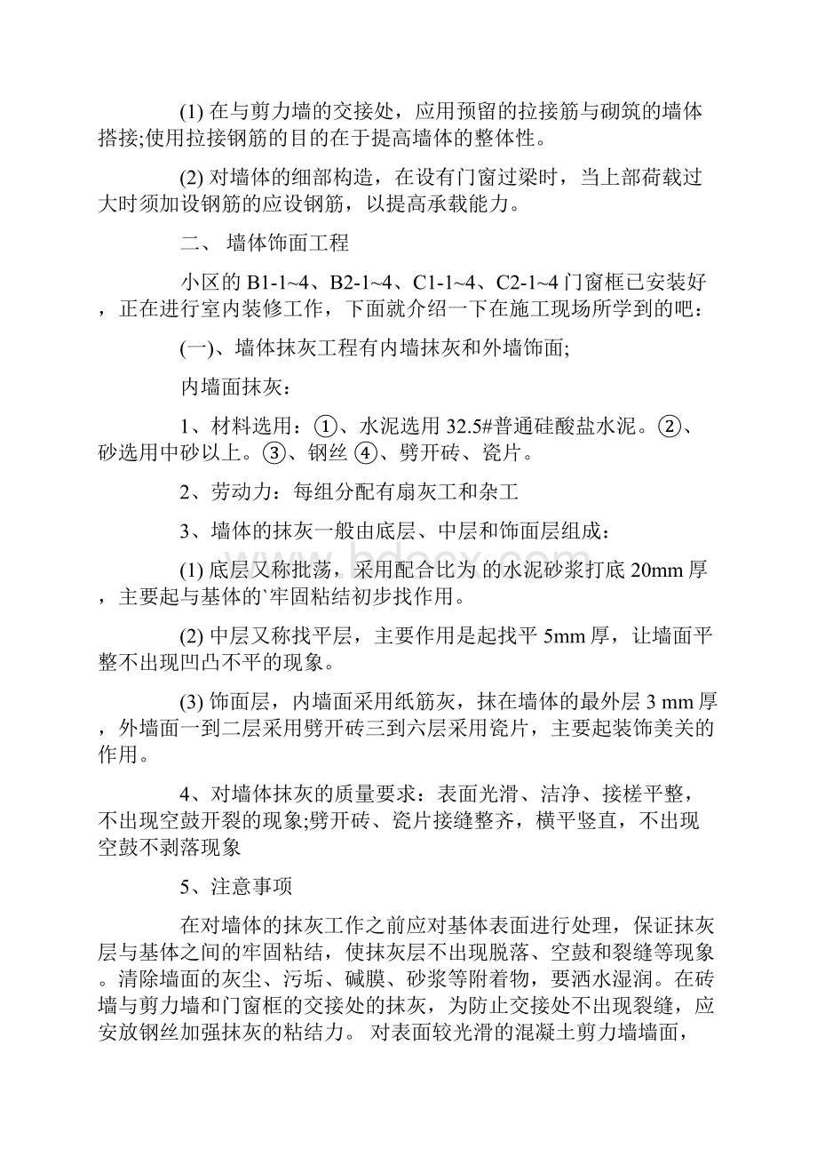 施工员实习总结3篇.docx_第2页