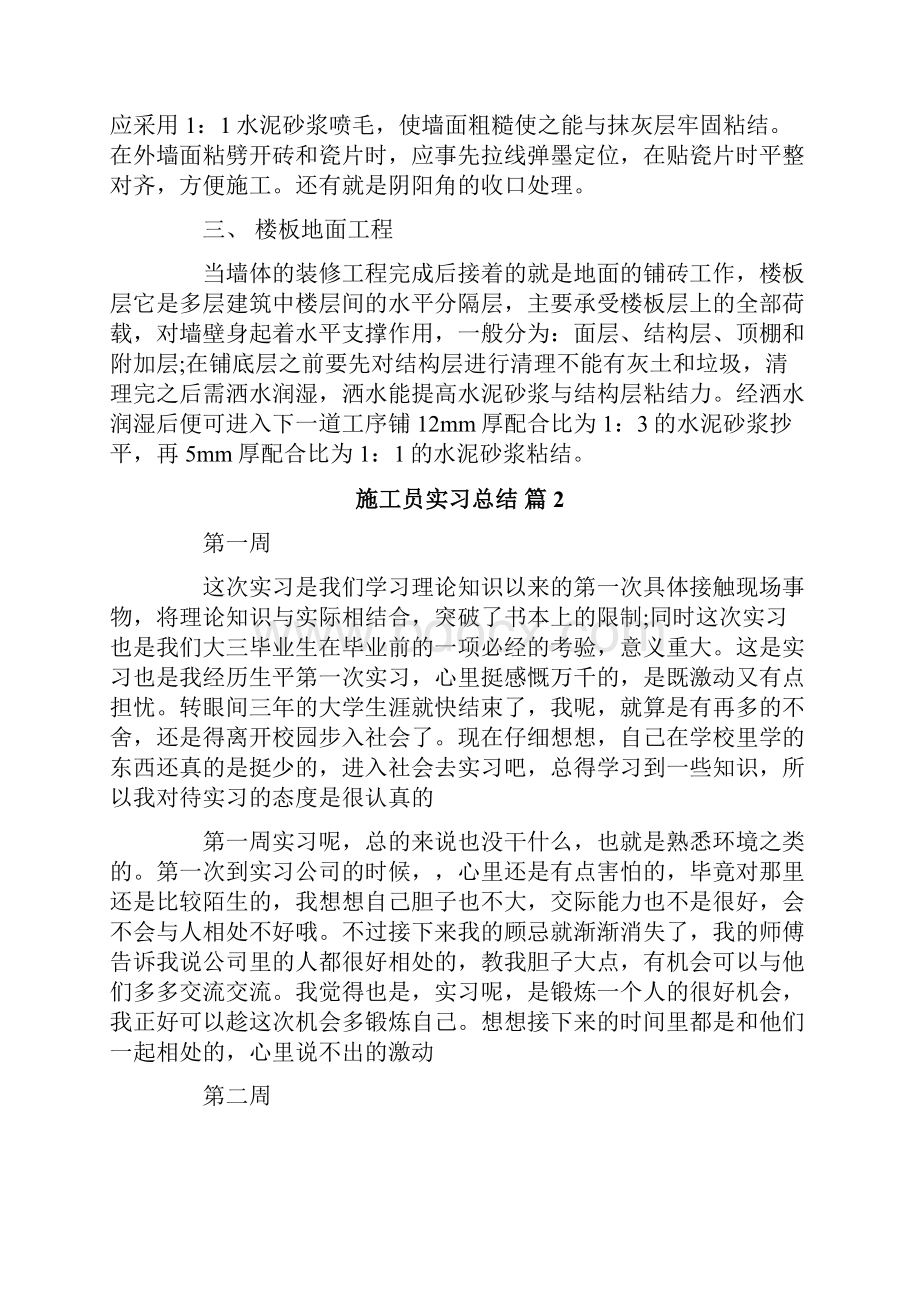 施工员实习总结3篇.docx_第3页