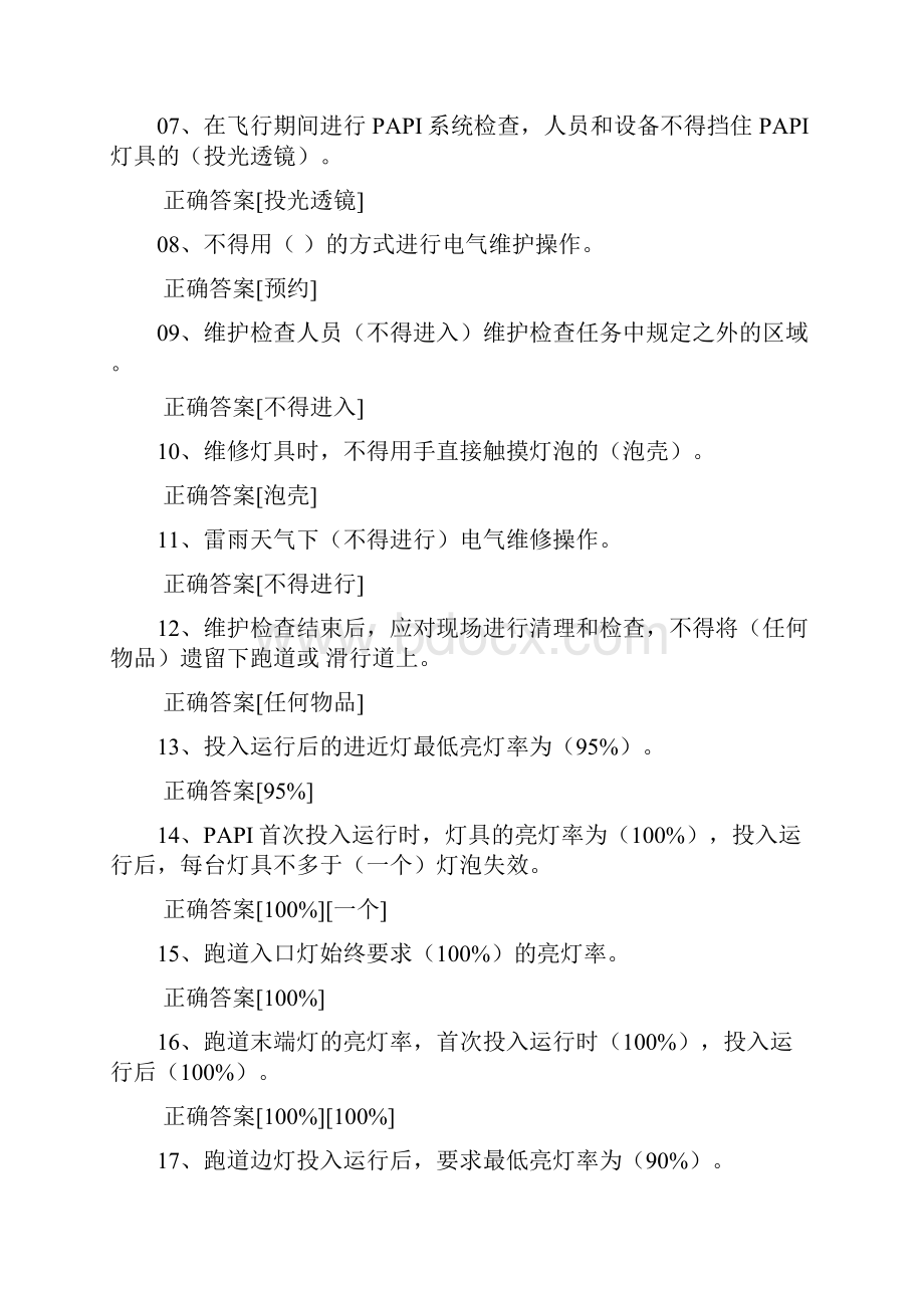 民航机场助航灯光职业技能复习试题库.docx_第2页