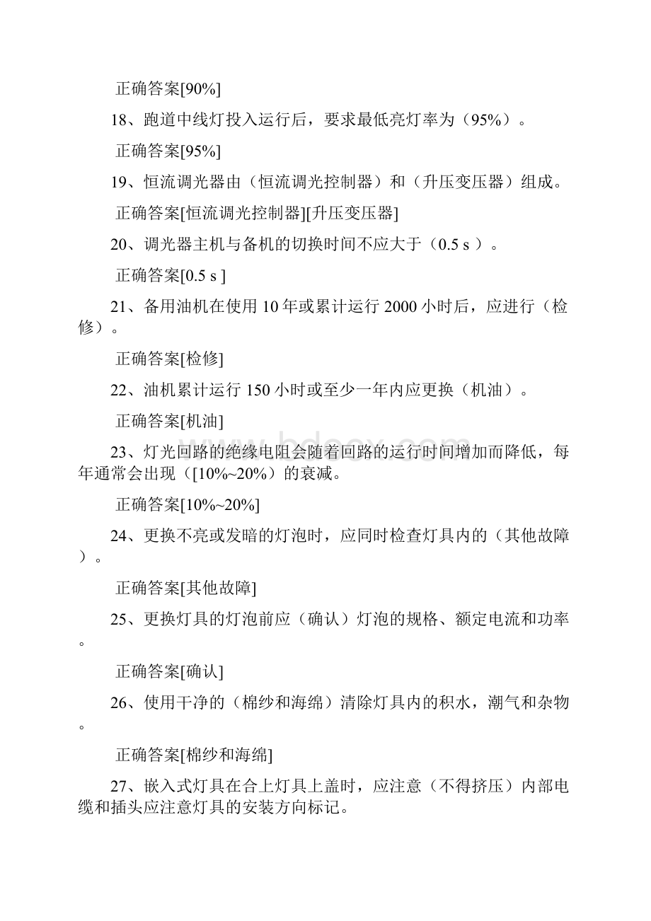 民航机场助航灯光职业技能复习试题库.docx_第3页