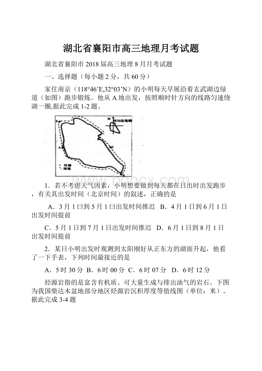 湖北省襄阳市高三地理月考试题.docx