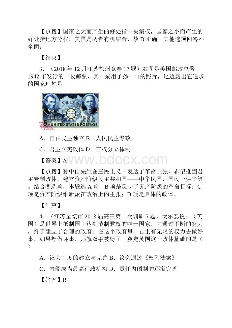 最新历史江苏省届高三各地模拟历史试题汇编必修一专题7 精品.docx_第2页