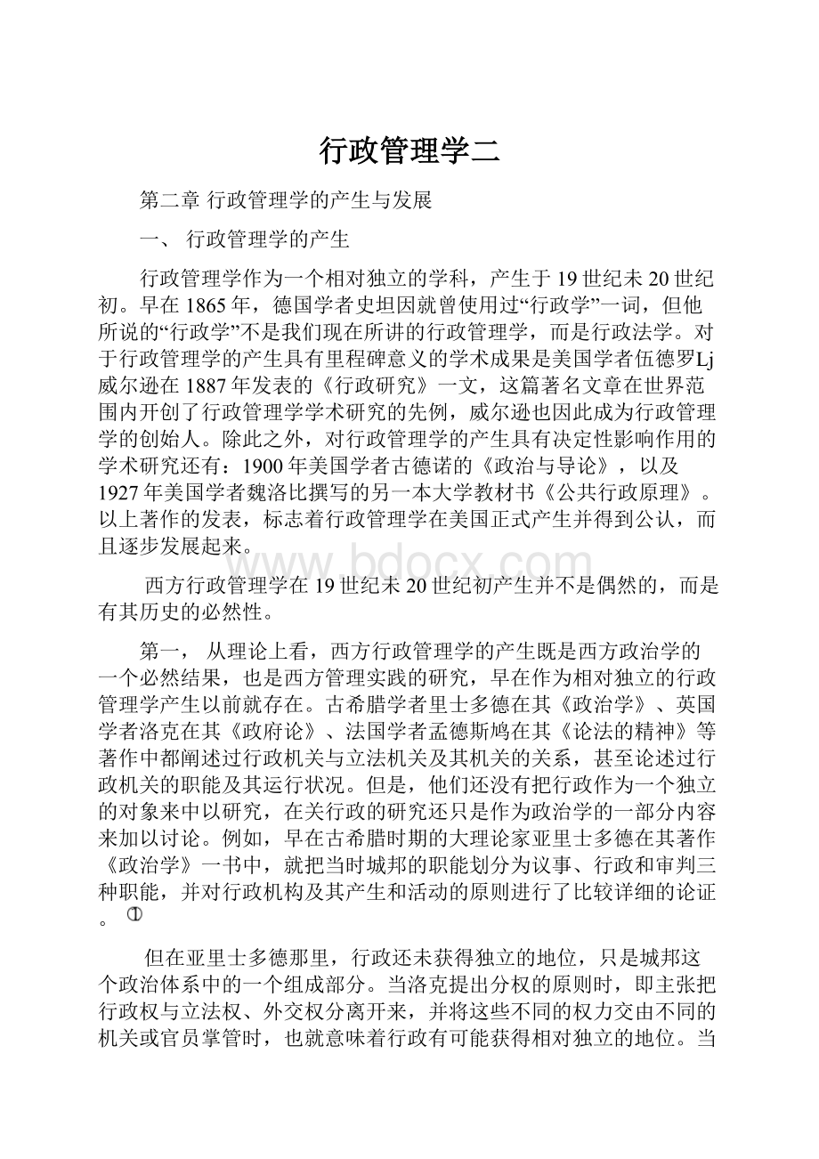 行政管理学二.docx