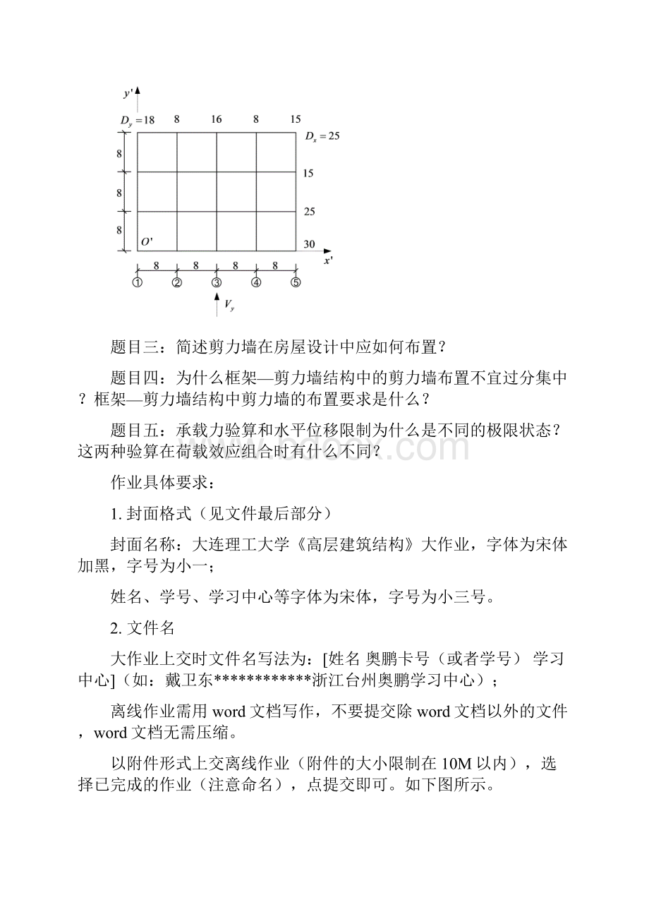 大工16春 高层建筑结构》大作业题目及参考答案题目二结构扭转效应计算题题目三.docx_第2页