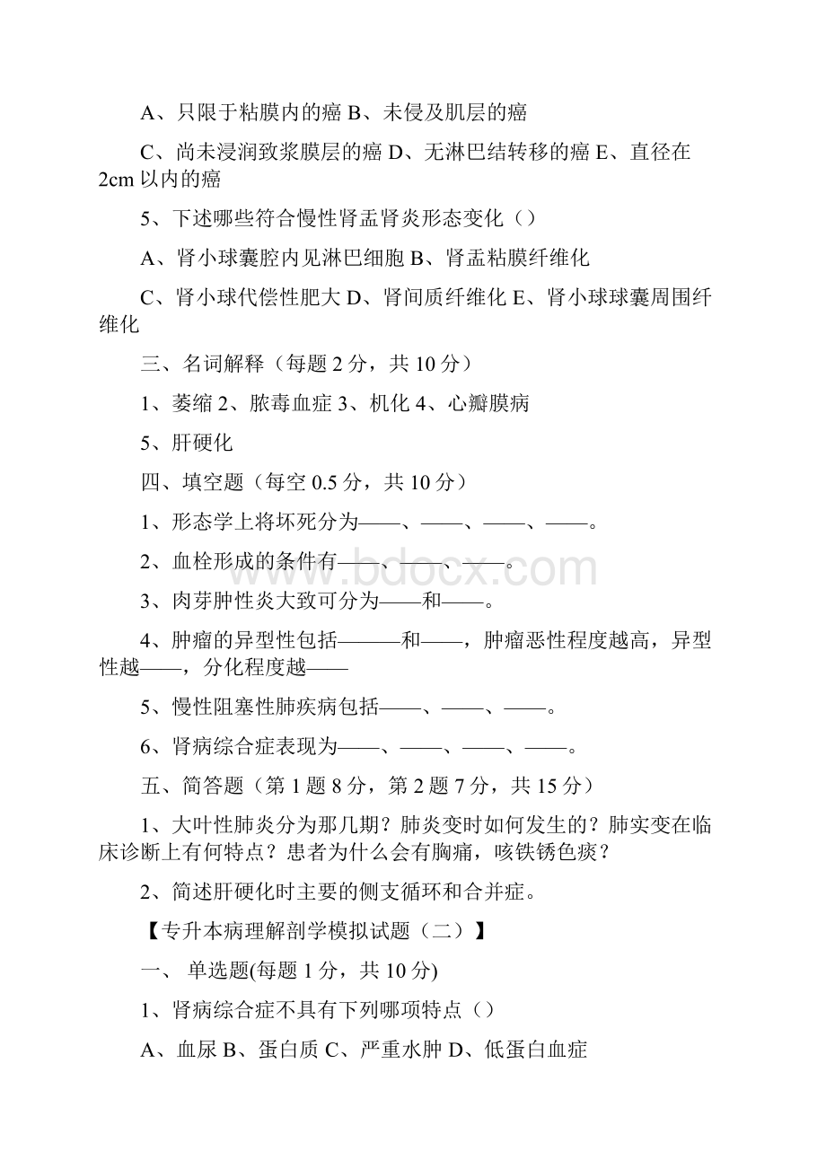 山东专升本临床医学专业课模拟题最新.docx_第3页