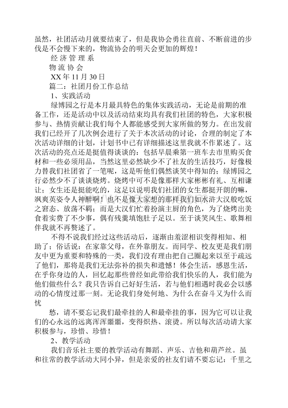 社团月度工作总结.docx_第3页