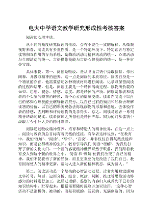 电大中学语文教学研究形成性考核答案.docx