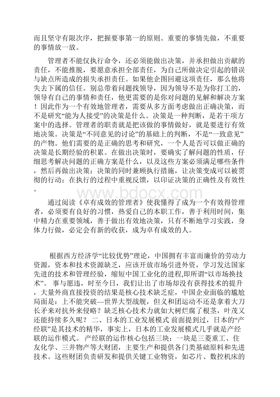 学习卓有成效的管理者读后感心得体会.docx_第2页