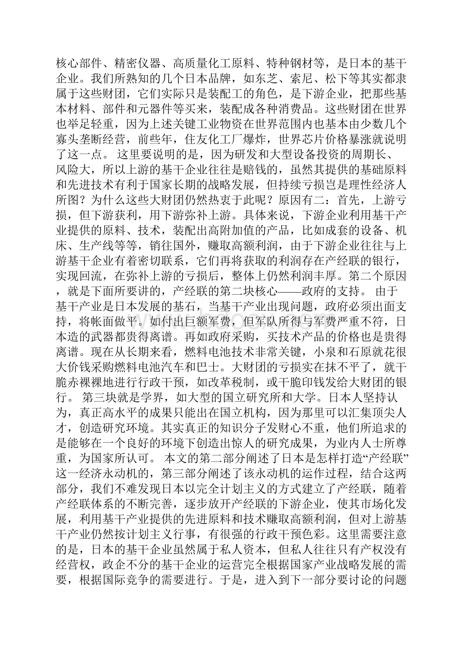 学习卓有成效的管理者读后感心得体会.docx_第3页