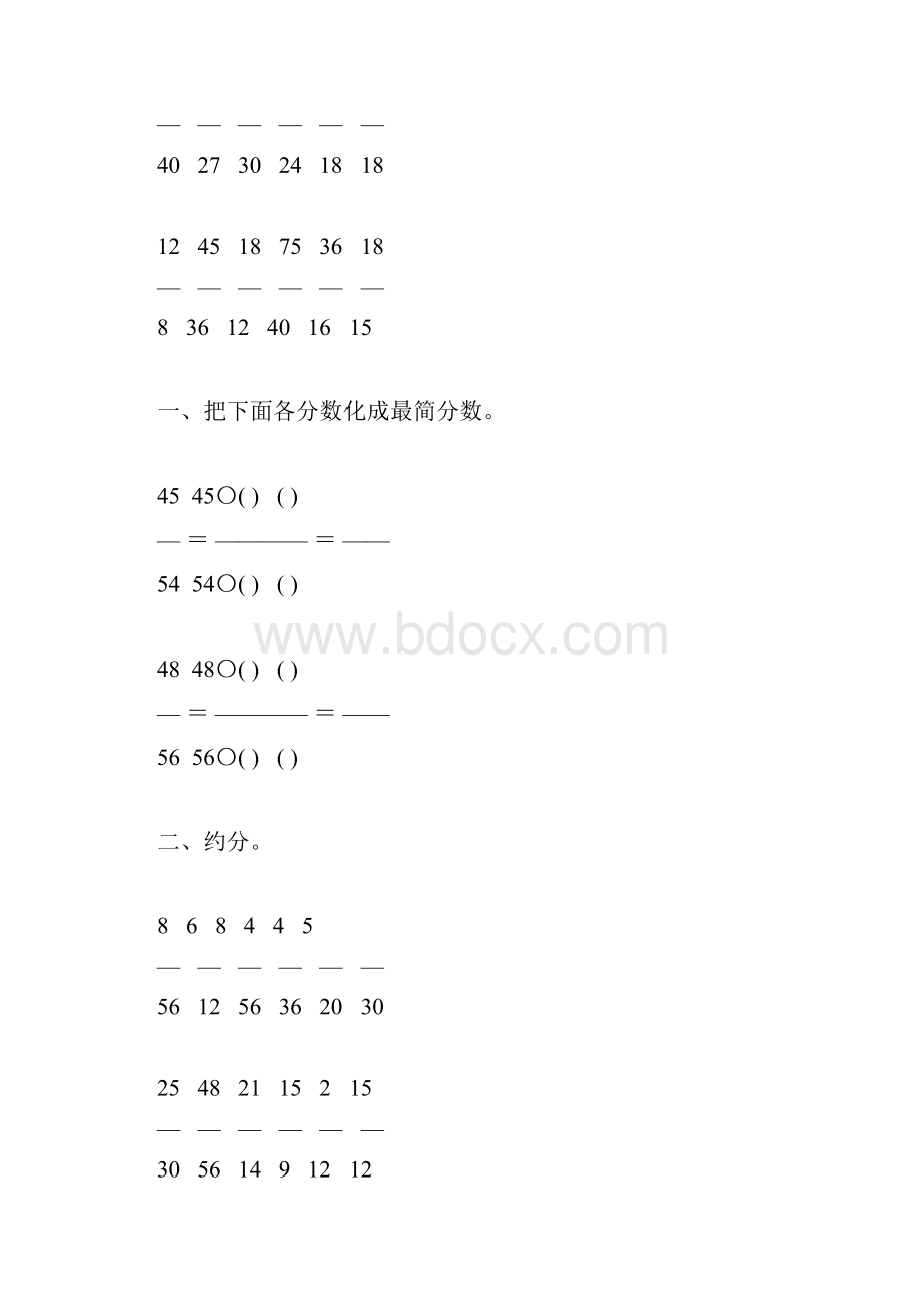 五年级数学下册约分综合练习题50.docx_第2页