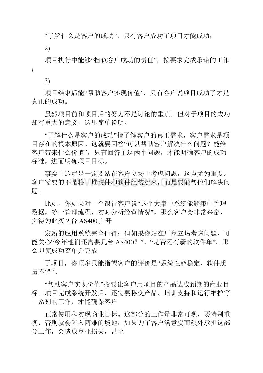 项目管理的四要素.docx_第2页