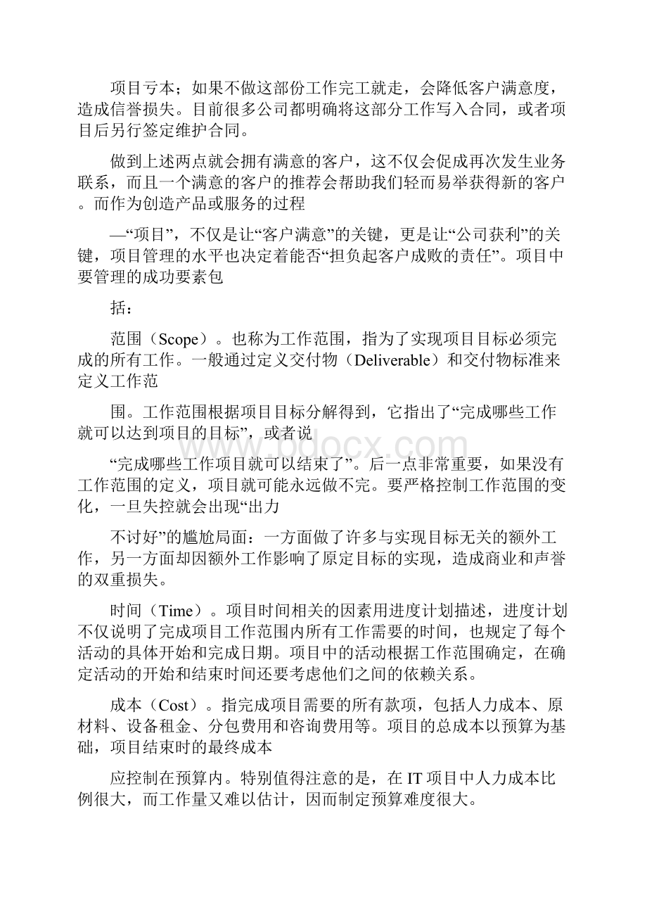 项目管理的四要素.docx_第3页