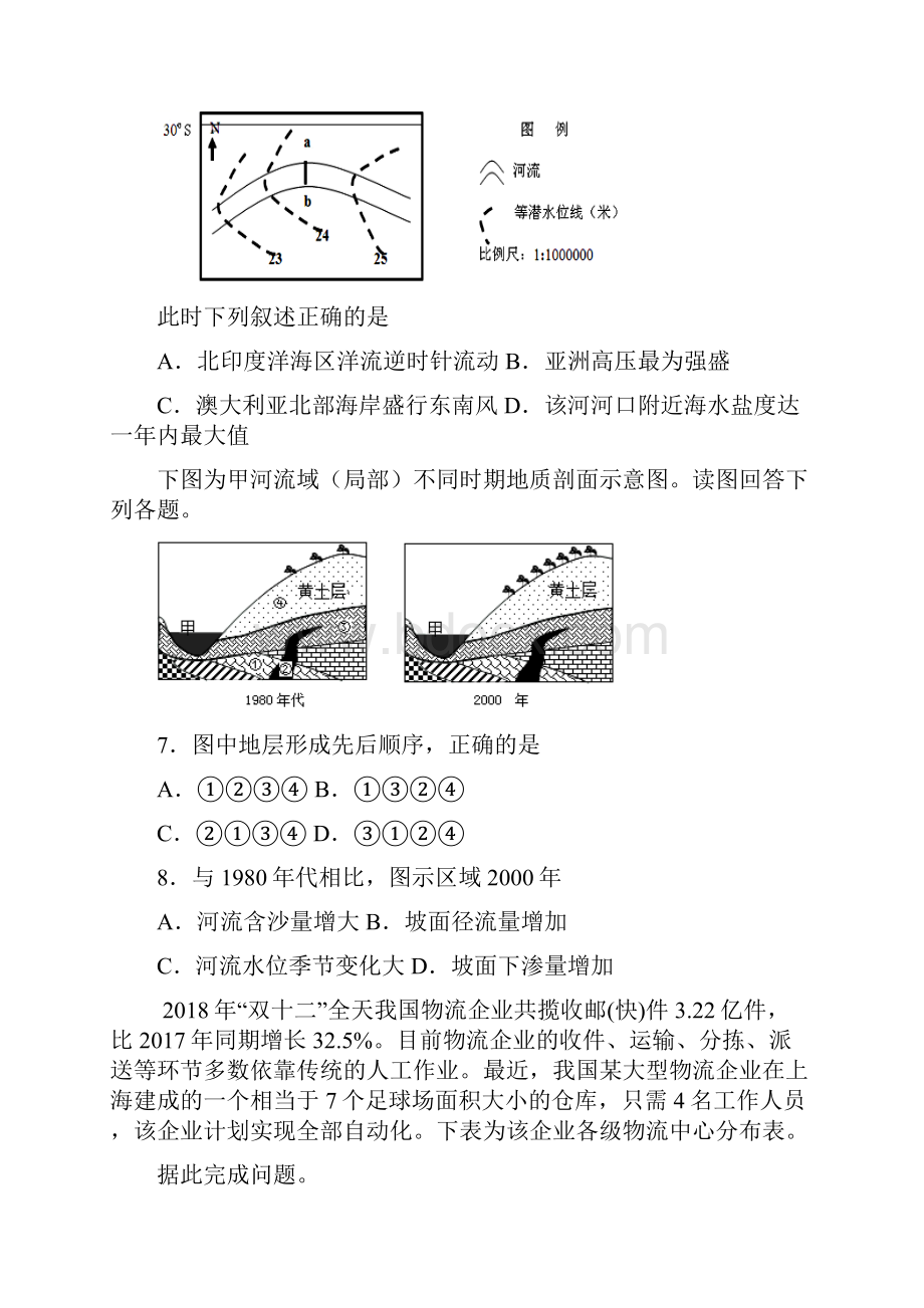 宁夏银川市宁夏大学附中学年高三上学期第五次月考文综地理试题.docx_第3页