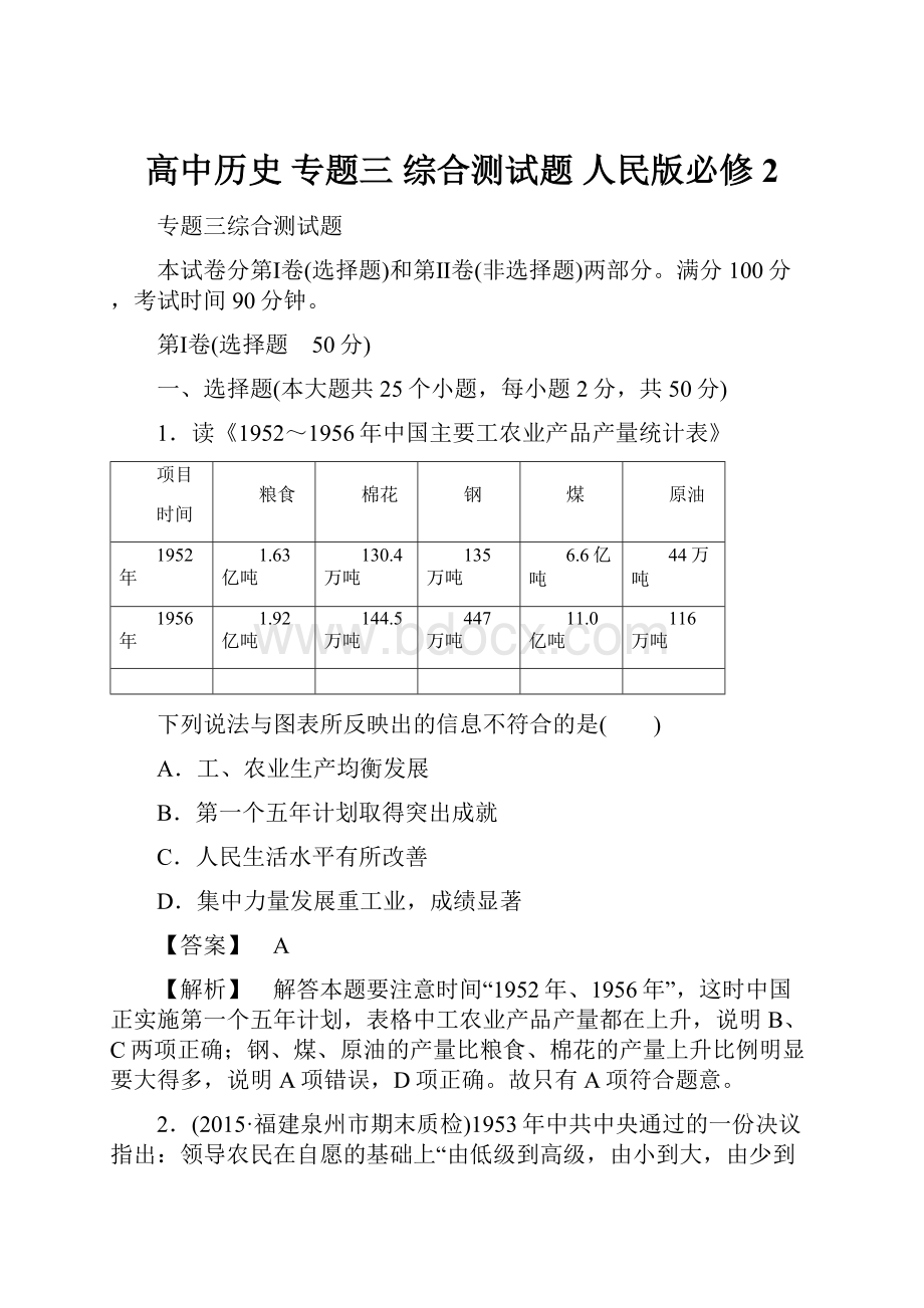 高中历史 专题三 综合测试题 人民版必修2.docx