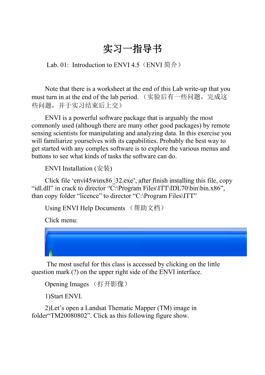 实习一指导书.docx_第1页