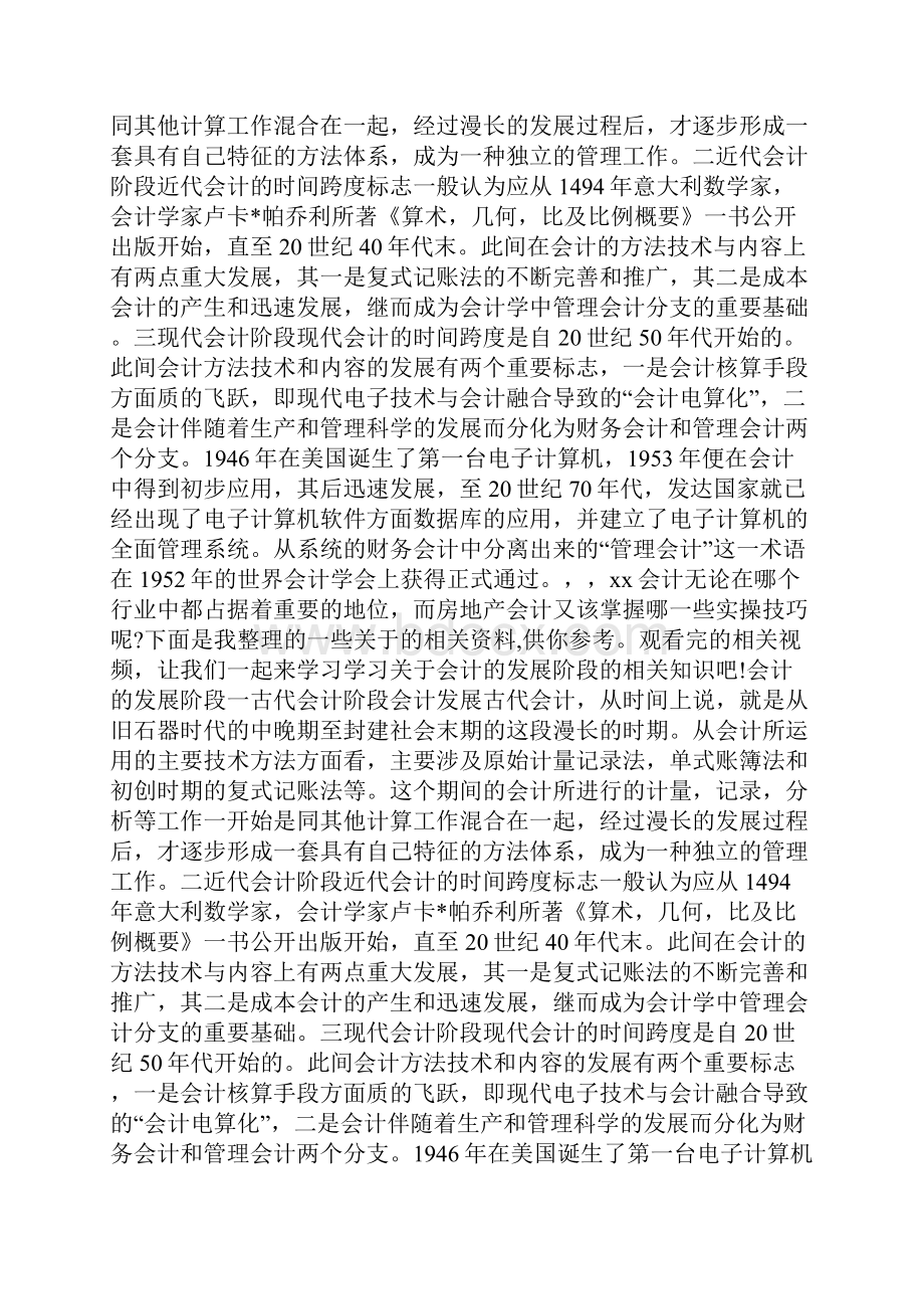 房地产会计实操.docx_第2页