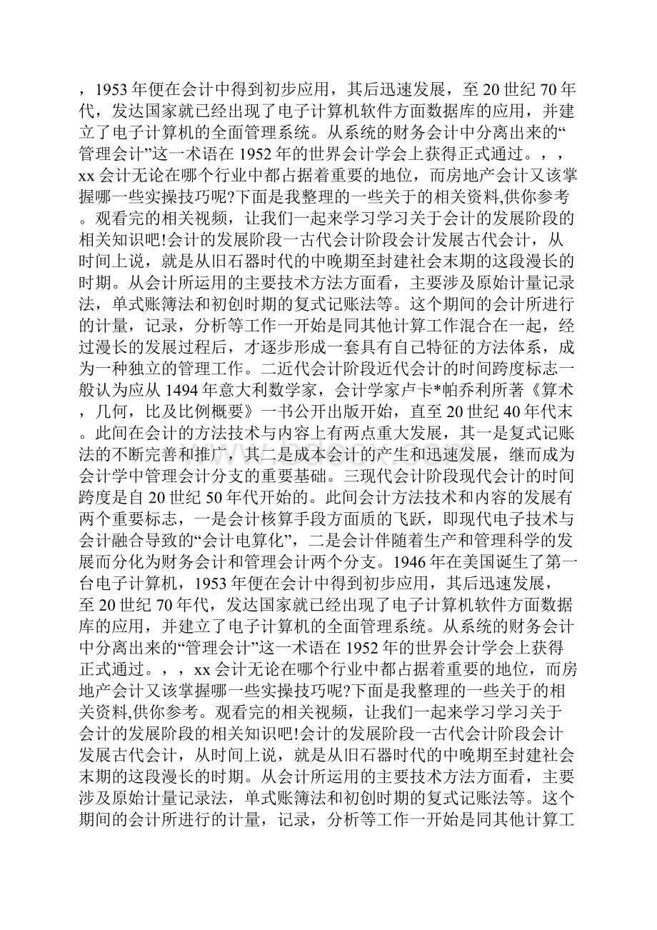 房地产会计实操.docx_第3页