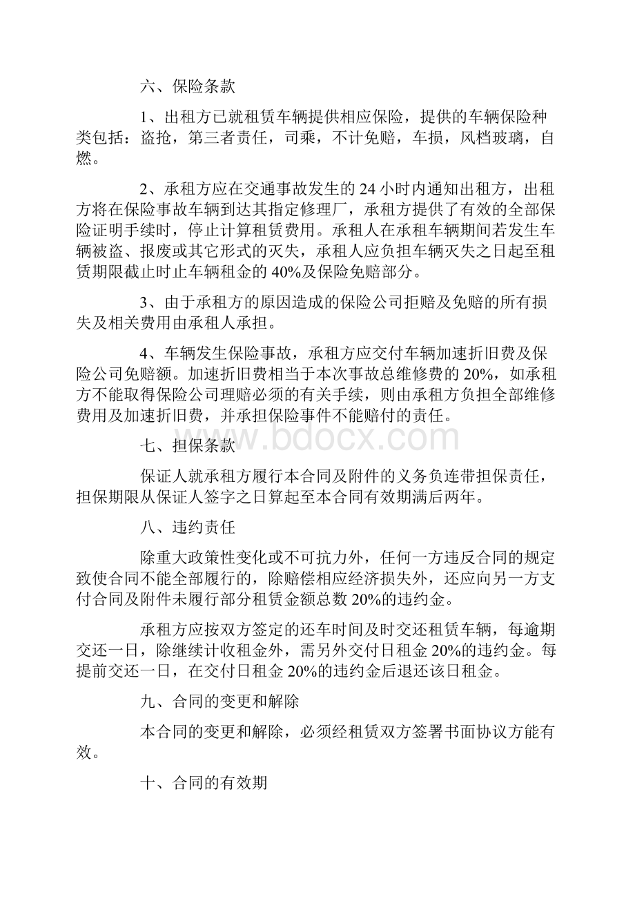 租赁合同 20XX年出租车租赁合同样本.docx_第3页